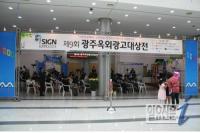 광주 호남직업전문학교, 광고 디자인전 석권