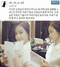 빅토리아, 이수만 부인 별세 소식에 “저희 기둥이자 아버지 같은 분, 힘내세요” 애도