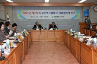인천 남구, 지역사회복지 대표협의체 개최 