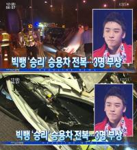경찰, 빅뱅 승리 교통사고 ‘속도위반’혐의 기소의견 송치