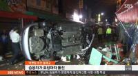 부산서 음주운전 차량 포장마차 덮쳐…2명 사망 9명 부상