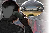 이재만 비서관 사칭 취업사기 벌인 교회장로 스토리