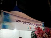 인천백병원, 연안부두 어시장 축제 의료지원