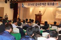 충남도감사위, 태안서 '감사 관계관 워크숍' 실시