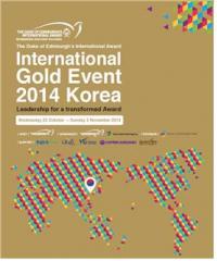 국제금장총회(IGE 2014)개최