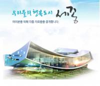공무원 통합관사, 세종시도-서울에도 두집살림!