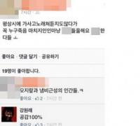 고 신해철 사망 관련 강원래 비난 동조 댓글 충격 "설마...해킹 당했나?"