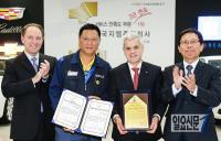 한국지엠, 3년 연속 A/S 및 품질 고객만족도 1위 달성 기념식