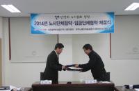 인천 남동구도시관리공단, 상생 노사문화 정착 위한 단체 및 임금협약 체결