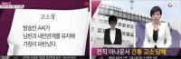 전직 아나운서 간통혐의 피소 충격