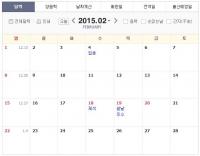 2015년 달력, 이틀 줄었지만 황금연휴 포진…내년 휴가 포인트는?