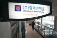 법원, ‘세월호 참사’ 청해진해운 김한식 대표에 징역 10년 선고