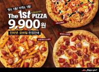  피자헛, 실속형 ‘더 퍼스트 피자’ 온라인 한정 출시