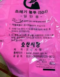 지자체 쓰레기봉투까지 25만장 위조・유통한 14명 검거
