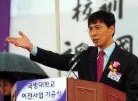 국방대학교 논산 이전 기공식