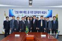 안전보건공단, 한국가스공사와 건설재해예방 업무협약