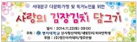 명지대 교직원 학생들 ‘사랑의 김장김치 담그기’ 봉사활동 벌여