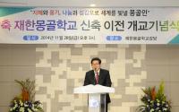 김기동 광진구청장,  ‘재한몽골학교 이전 개교식’ 참석 