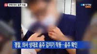 술 취한 의사, 비틀거리며 남아 수술 집도 '경악'…도대체 왜?