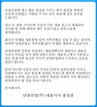 '전라도 출신 배제 고용' 남양공업 해명에도 논란 증폭...3년 전 면접후기는? 