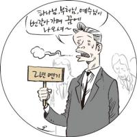 SNS와글와글 - 물 건너간 종교인 과세