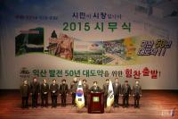 박경철 익산시장, 신년 화두 ‘다난흥방(多難興邦)’