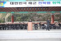김광수 전북도의장, 전북함 취역식 참석