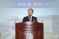 최두영 지방행정연수원장 취임