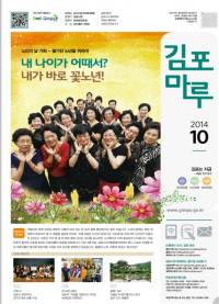 김포시, 시정소식지 `김포마루` 시민 표지모델 모집