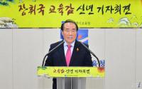 장휘국 광주교육감  "직선 2기 '광주형 혁신교육' 정착에 중점 둘 것"