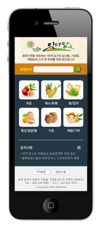 충북농업인, 모바일 장터 ‘잇다팜’ 눈에 띄네!