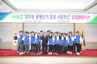 전북농협, 조합장 공명선거 대학생 서포터즈 운영