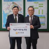 인천 서구의회, 적십자 특별회비 전달