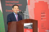 광주시, ‘2015 국제디자인총회’ 조직위원회 발족