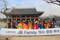 JB전북은행 'JB Family  역사 문화 투어' 실시