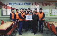 한화에너지(주) 군산공장 무료급식 봉사로 한해 시작
