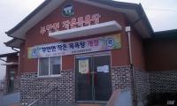 고창군 부안면 작은목욕탕, 주 6일 운영