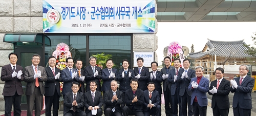 경기도 시장·군수협의회 사무국 공식 출범
