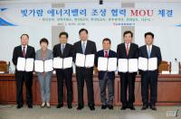 [포토] 광주시·전남도·한전, ‘에너지밸리 MOU’ 체결 
