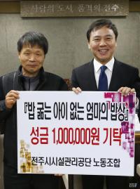 전주시 ‘엄마의 밥상’ 성금 기탁 줄지어