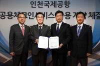 인천공항공사-항공사 운영위원회, 공용체크인서비스 사용계약 체결