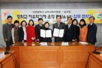 인천 남구, 남부교육지원청과 자유학기제 MOU 체결