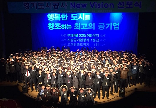 경기도시공사, ‘행복한 도시를 창조하는 최고의 공기업’ 비전 선포