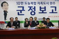 [전북도지사 시․군 방문 - 완주]  “10만 완주시대 지향 으뜸 자족도시로 만들자”