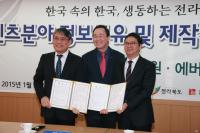 전북도-에버랜드, 콘텐츠 육성 전략적 협약체결