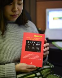 선물하기 좋은 책, 마음의 자유를 찾아 주는 ‘삼무론’