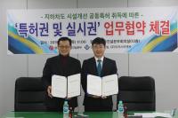 광주시, 지하차도 개선 공동특허 업무협약