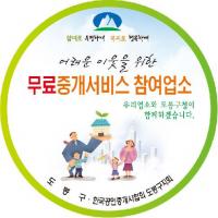 도봉구 “부동산 무료중개서비스로 저소득층 가계 부담 덜어준다”