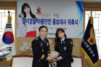레인보우 지숙, 경기경찰 아동안전 홍보대사로 위촉