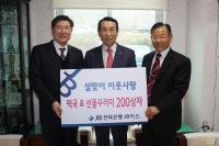 JB전북은행, 따뜻한 밥상 떡국나눔 행사